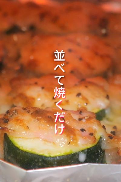 「焼きマヨチーズッキーニ」の作り方