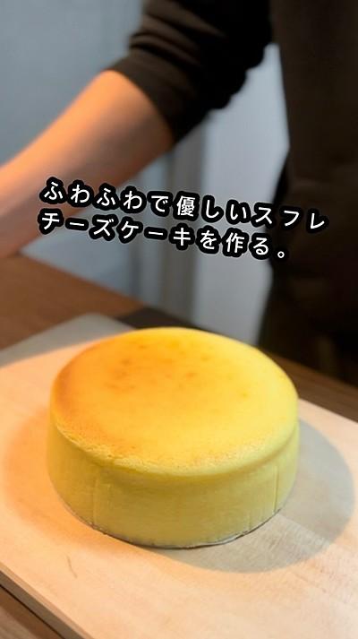 今回はスフレチーズケーキ作ってみました！正直納得い