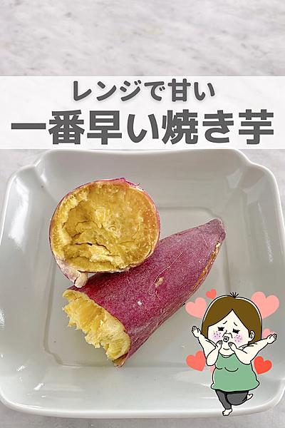 【正解は2段階】レンジで甘くするコツ