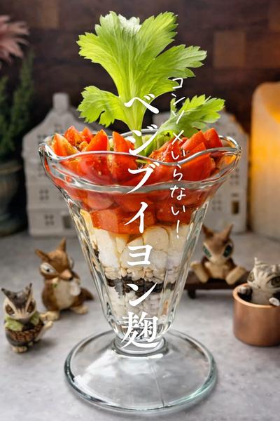 正直、これを作ってから、麹で洋食が簡単になりました