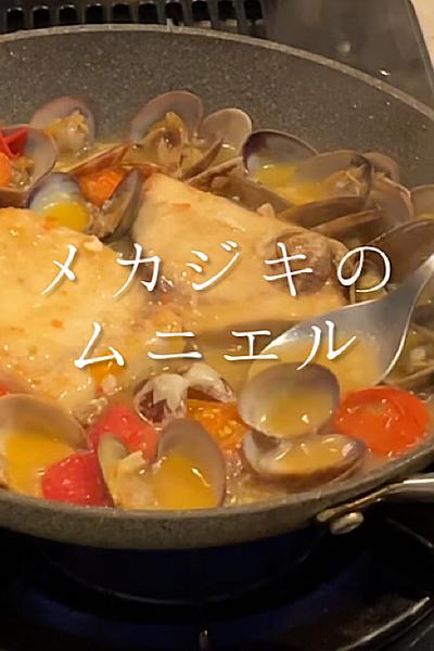 メカジキのムニエル　アクアパッツァ風