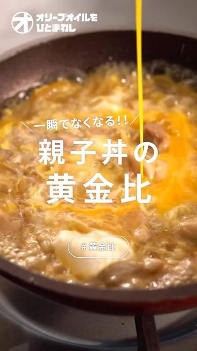 【親子丼】