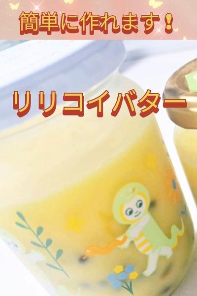 ハワイのリリコイバター