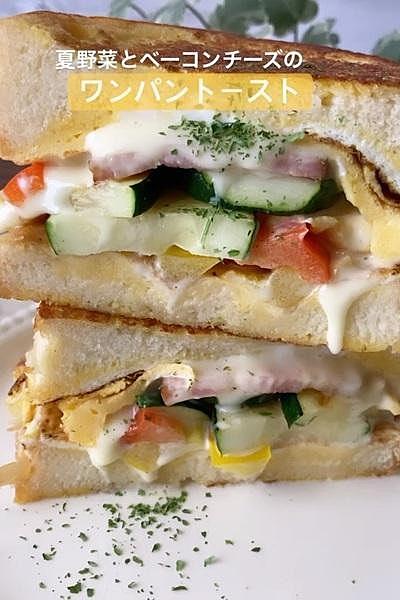 ワンパントースト＊夏野菜とベーコンチーズ