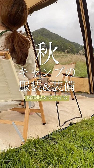 秋キャンプの服装 装備 By Sakura クラシル