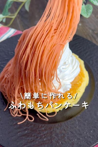 もちもちパンケーキ