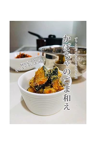 あと一品足すべきはこれ！かぼちゃのごま和え