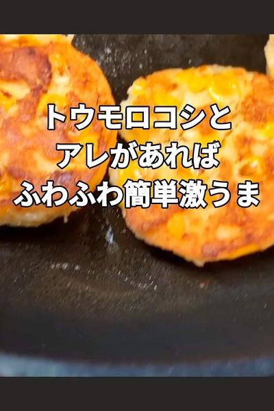 はんぺんコーンバター焼き