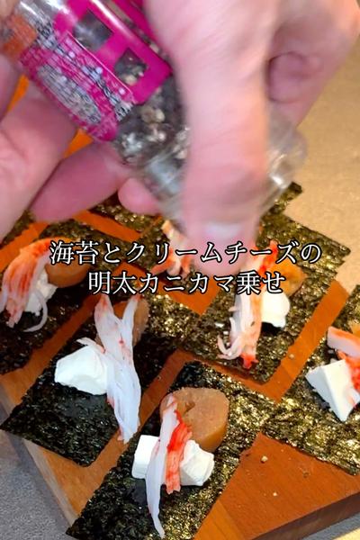海苔とクリームチーズの明太カニカマ乗せ