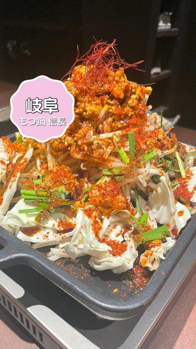 《もつ鍋 信長 本店》