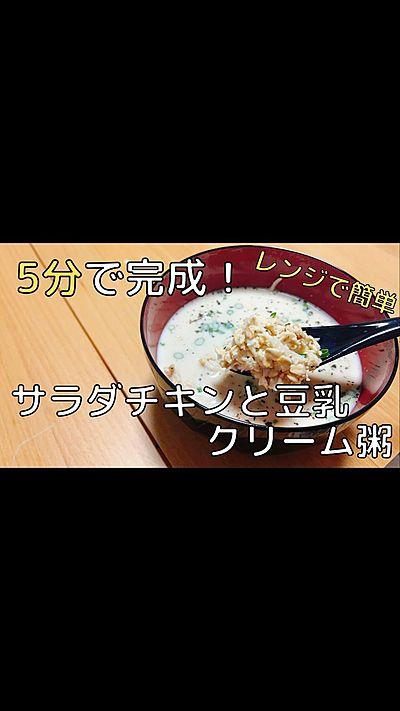 鶏むね肉のオートミール粥