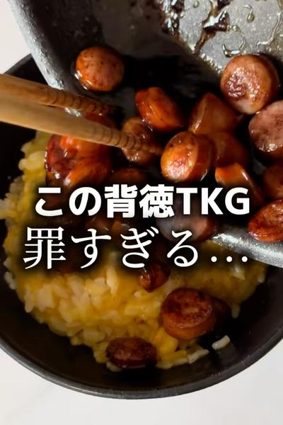 これぞ究極の背徳TKG!