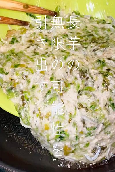 長芋の無限の可能性を引き出す