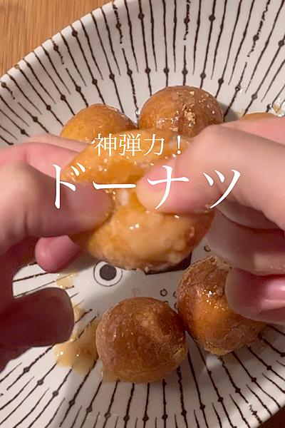 弾力！ひとくちドーナツ