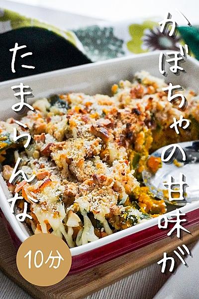 【あと一品欲しいときに】かぼちゃのパン粉焼き