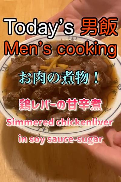 鶏レバーの甘辛煮！食べやすいです！
平た...