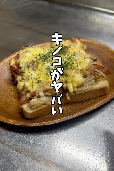 【きのこが主役レシピ】