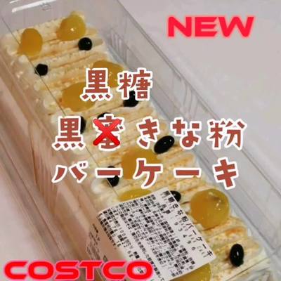 黒糖きなこバーケーキ
新商品
1898円 

