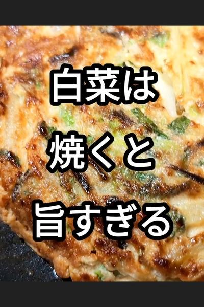 香ばし白菜の塩昆布ごま焼きの作り方