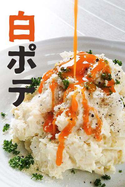 なぜ？白いポテサラに喜ぶ
きゅうりニンジン使わない