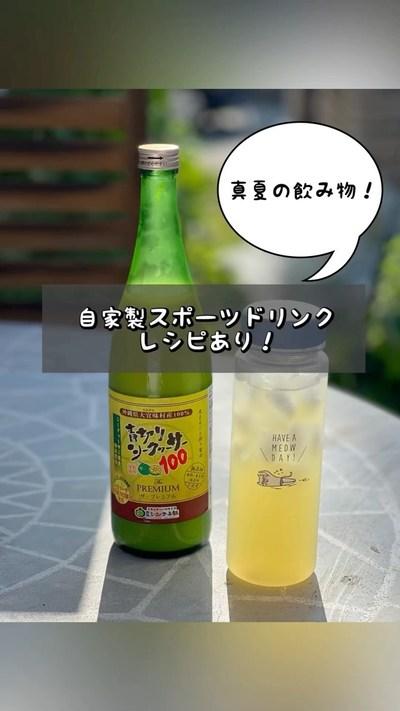自家製スポーツドリンク