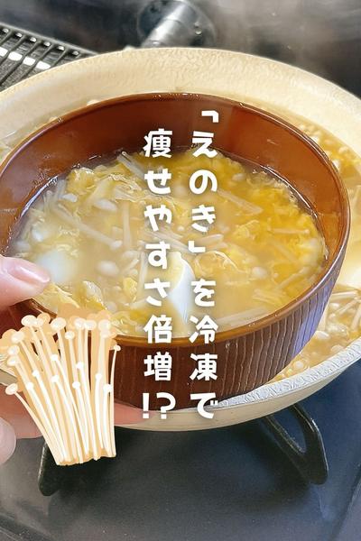 【冷凍で痩せやすさ倍増びっ】