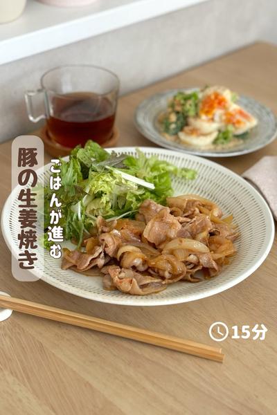 ご飯が進む『豚のしょうが焼き』