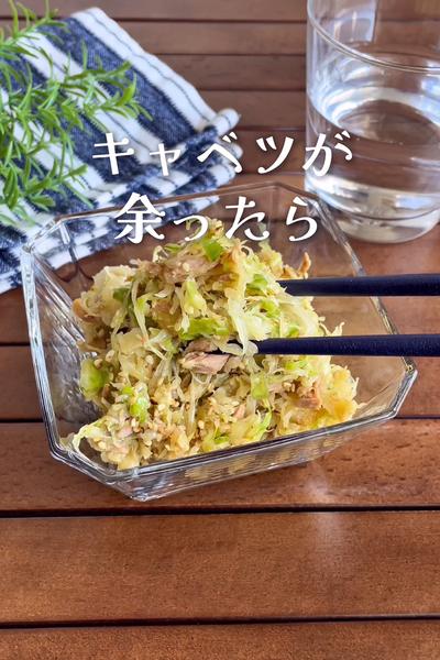 ＼柚子コショウ香る／
『大人のツナキャベツ』