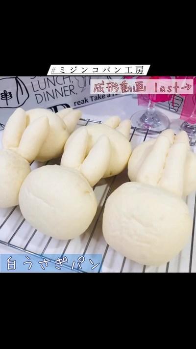 【ホームベーカリー】白うさぎパン