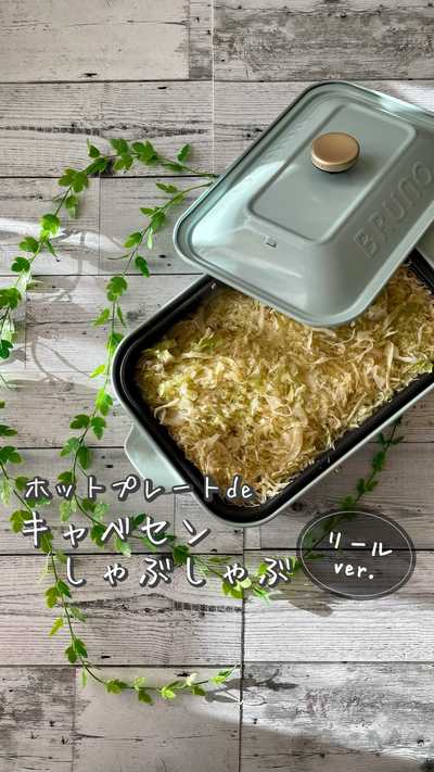 キャベセンしゃぶしゃぶ