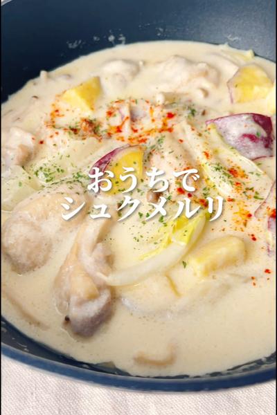 話題の【シュクメルリ】ジョージアのクリームシチュー