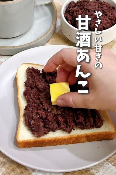 炊飯器で炊くだけ！簡単✨️甘酒あんこ