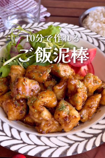 ＼10分簡単／
『ハニーマスタードやみつきチキン』