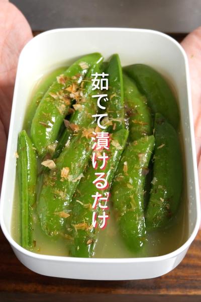 「漬けスナップエンドウ」の作り方