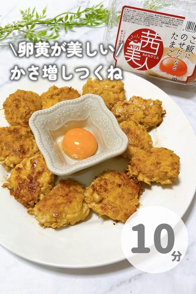 卵黄につけて食べる♡コスパ良すぎるつくね