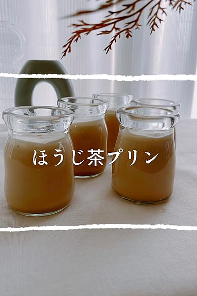 渋みなく　香り高く　なめらかな『ほうじ茶プリン』