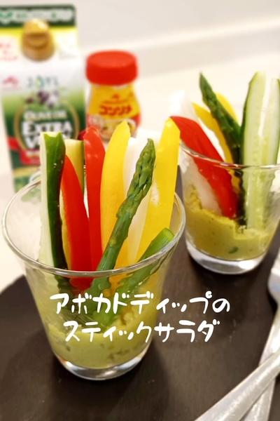 アボカドディップでスティックサラダ🥑🍋