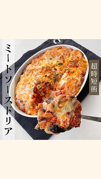 超時短のミートソースドリア