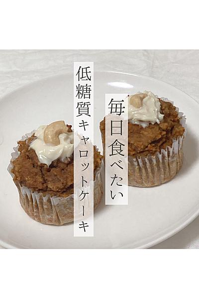 低糖質キャロットケーキ🥕