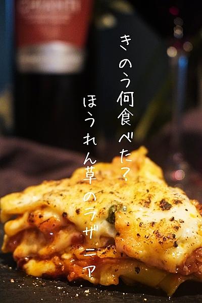 昨日何食べた？シロさんのほうれん草のラザニア