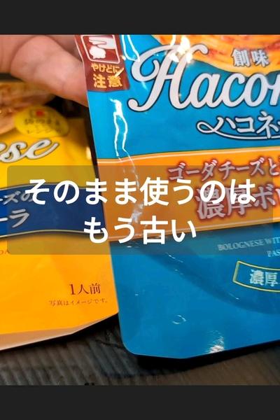 ハコネーゼと餃子の皮でお手軽ラザニアアレンジ
