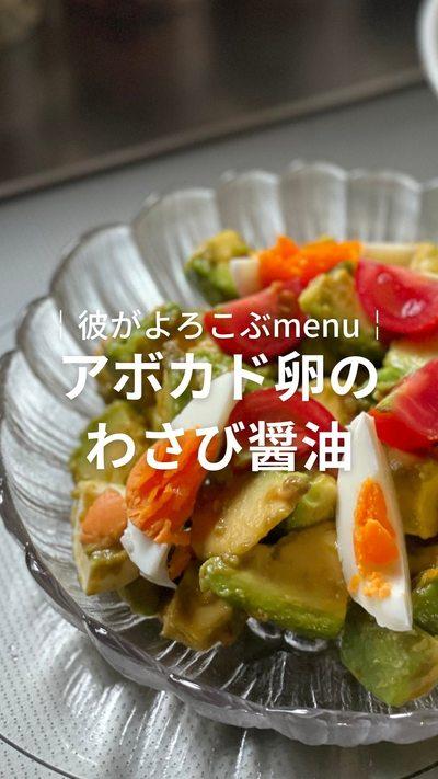 ‐ 彼がよろこぶ 簡単よるサラダ‐