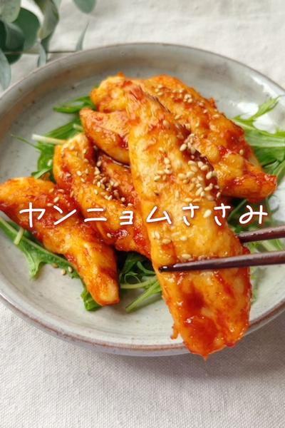 ワンパンおかず🍳ささみでヤンニョムチキン🐥❤️‍🔥