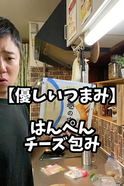 はんぺんチーズ包み🧀