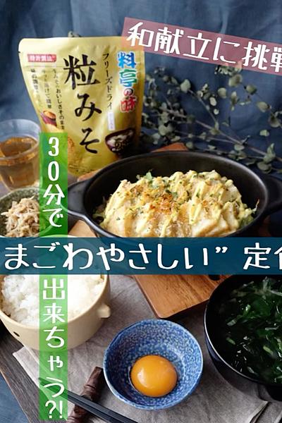 30分で和献立 \“まごわやさしい”定食🤤/