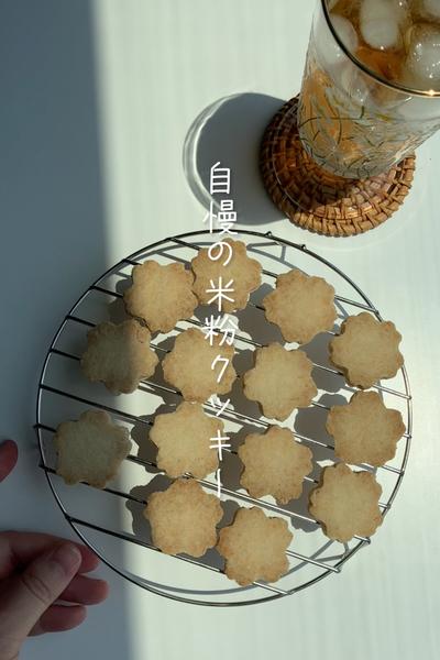 【グルテンフリー！🌟】米粉クッキーの作り方