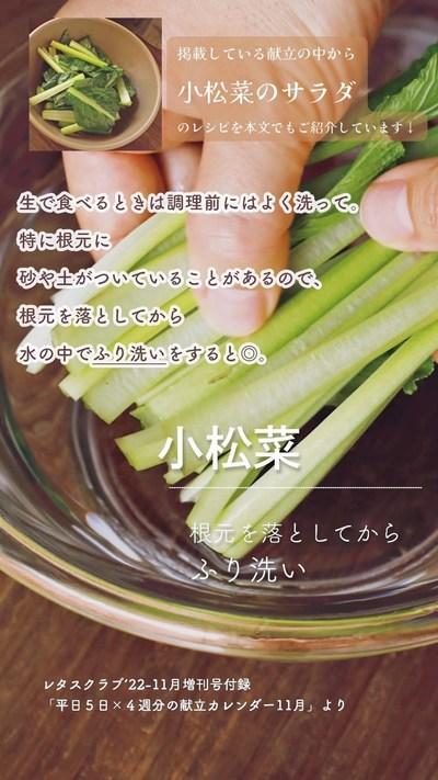 #にんにく のいい風味で、生でもおいしい✨小松菜のサラダ✨ #毎号付録 #献立カレンダー 11月の旬食材『小松菜』のおいしい食べ方❣️.