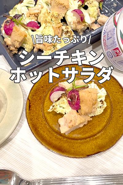 魚焼きグリルで簡単！あったかホットサラダ