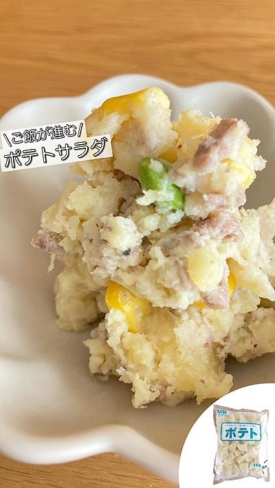 業スーレシピ ポテトサラダ