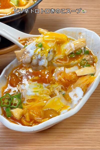 あったかきのこスープレシピ2品